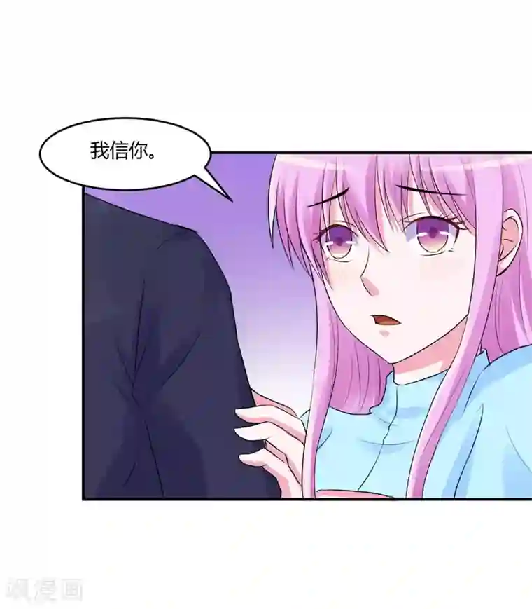 恶魔游戏：调教小甜妻第51话 我信你