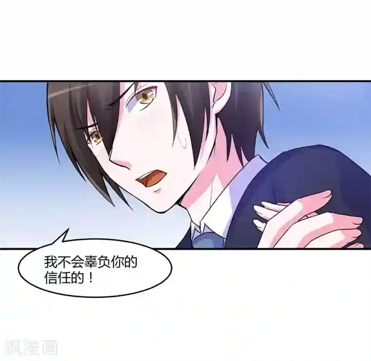 恶魔游戏：调教小甜妻第51话 我信你