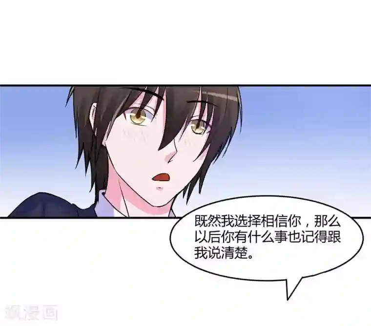 恶魔游戏：调教小甜妻第51话 我信你