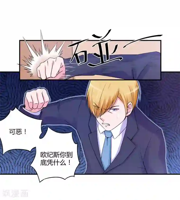 恶魔游戏：调教小甜妻第51话 我信你