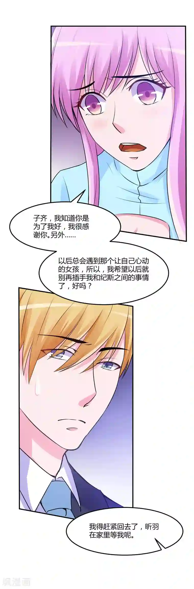 恶魔游戏：调教小甜妻第51话 我信你