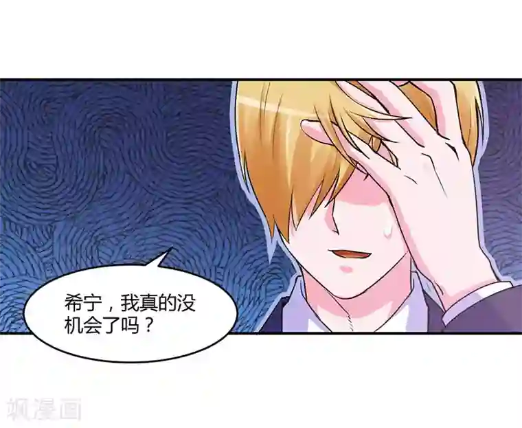 恶魔游戏：调教小甜妻第51话 我信你