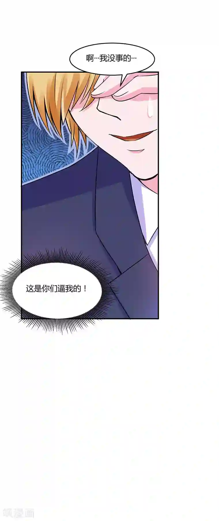 恶魔游戏：调教小甜妻第51话 我信你