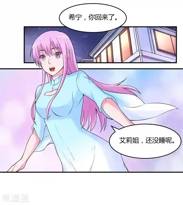 恶魔游戏：调教小甜妻第52话 分忧