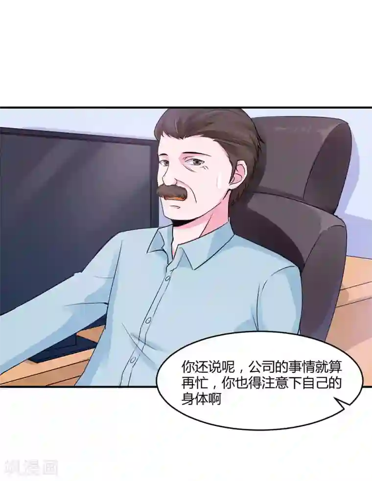 恶魔游戏：调教小甜妻第52话 分忧