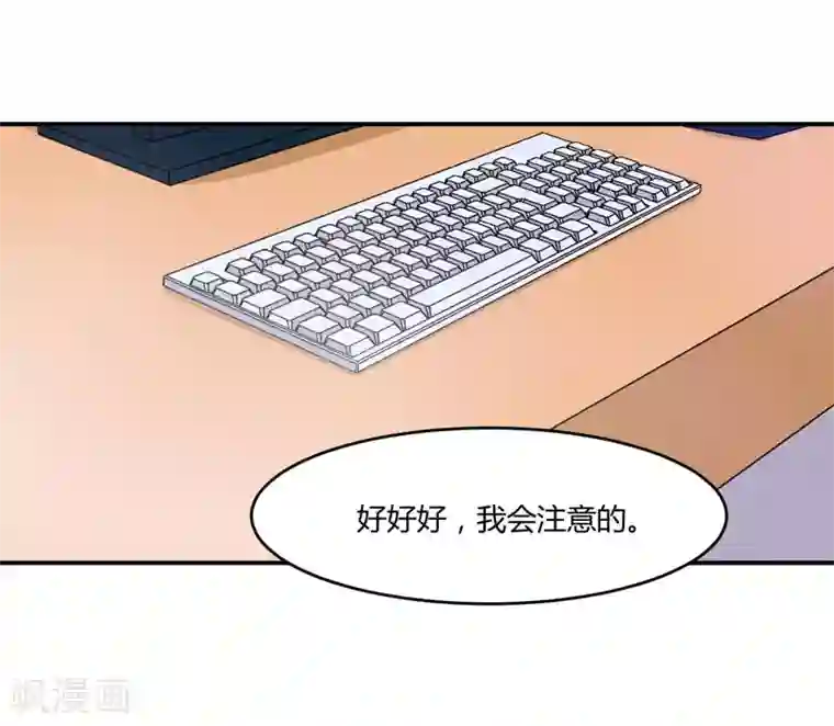 恶魔游戏：调教小甜妻第52话 分忧