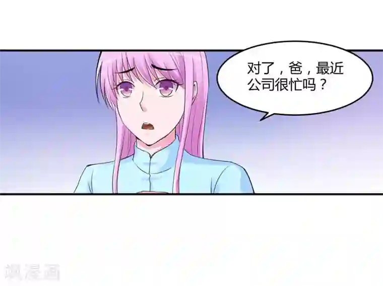 恶魔游戏：调教小甜妻第52话 分忧