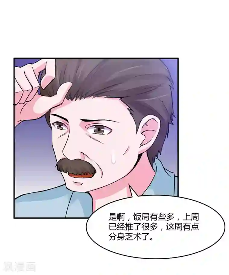 恶魔游戏：调教小甜妻第52话 分忧