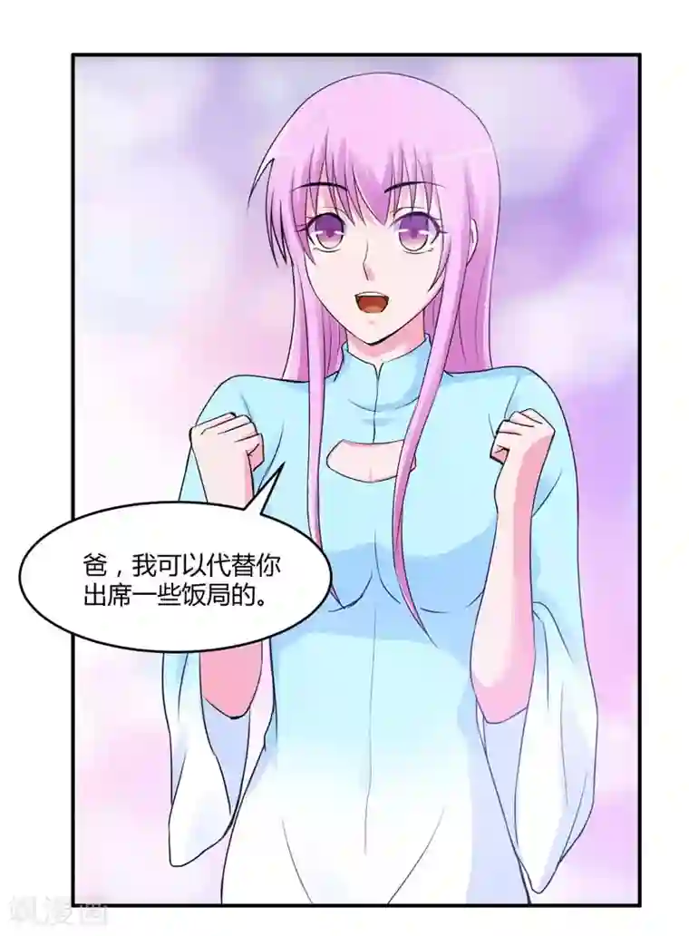 恶魔游戏：调教小甜妻第52话 分忧