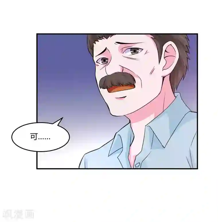 恶魔游戏：调教小甜妻第52话 分忧