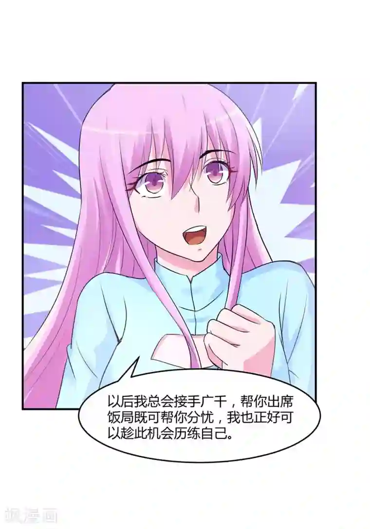 恶魔游戏：调教小甜妻第52话 分忧