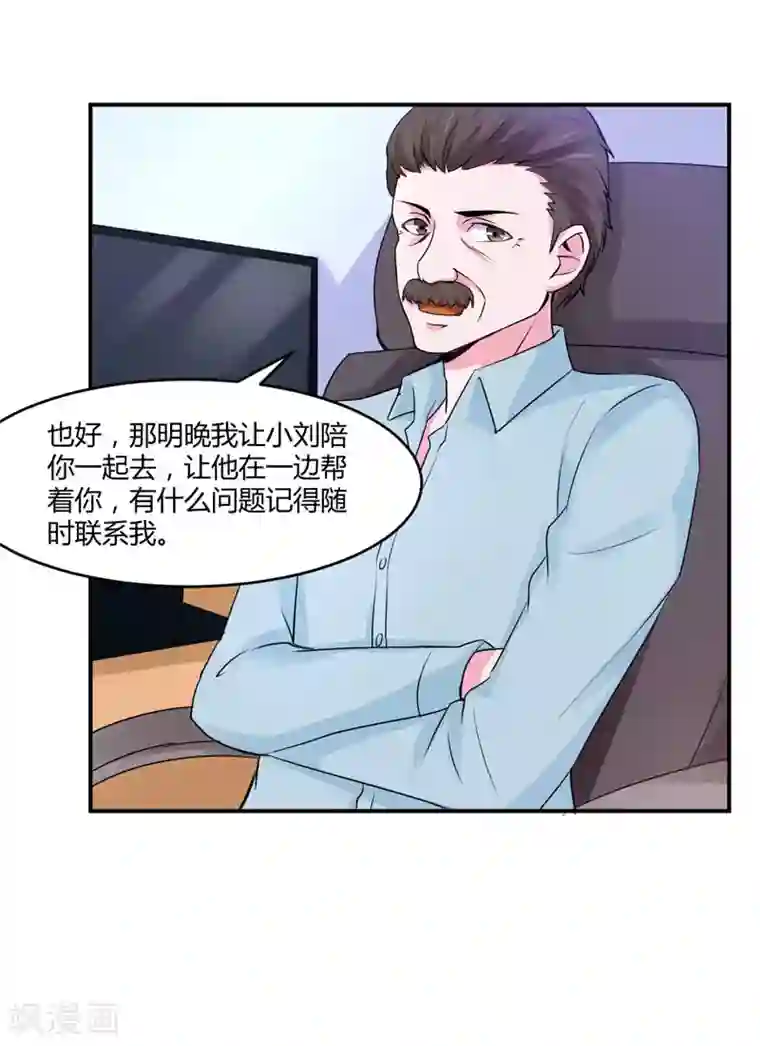 恶魔游戏：调教小甜妻第52话 分忧