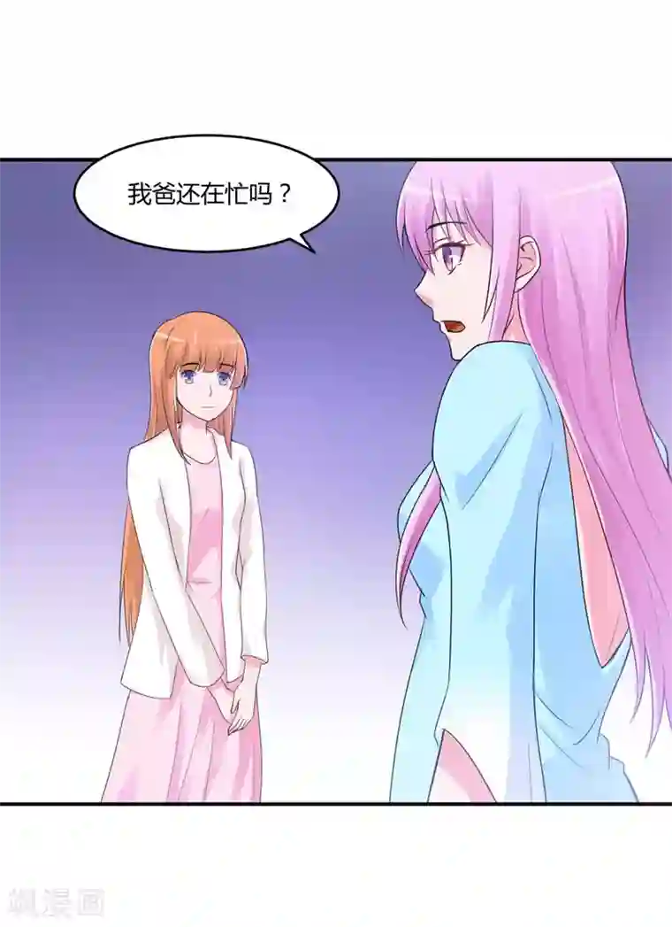 恶魔游戏：调教小甜妻第52话 分忧