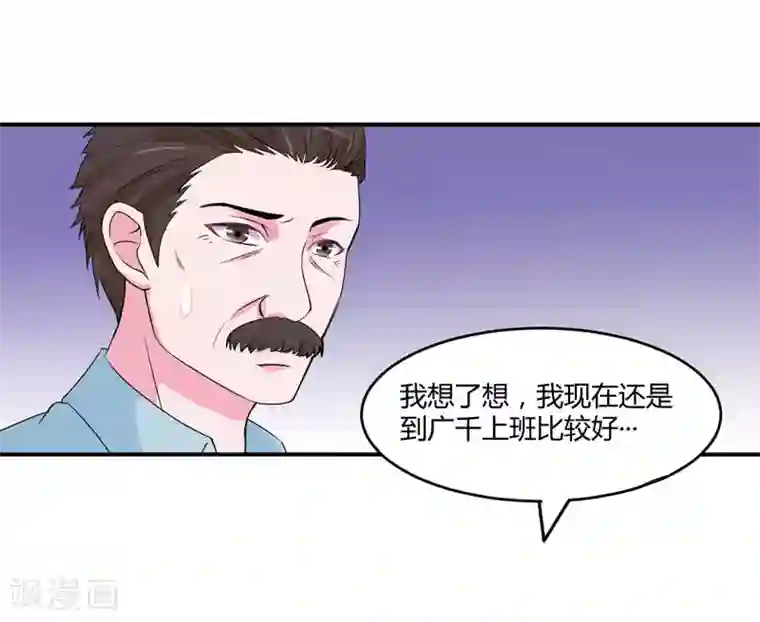 恶魔游戏：调教小甜妻第52话 分忧