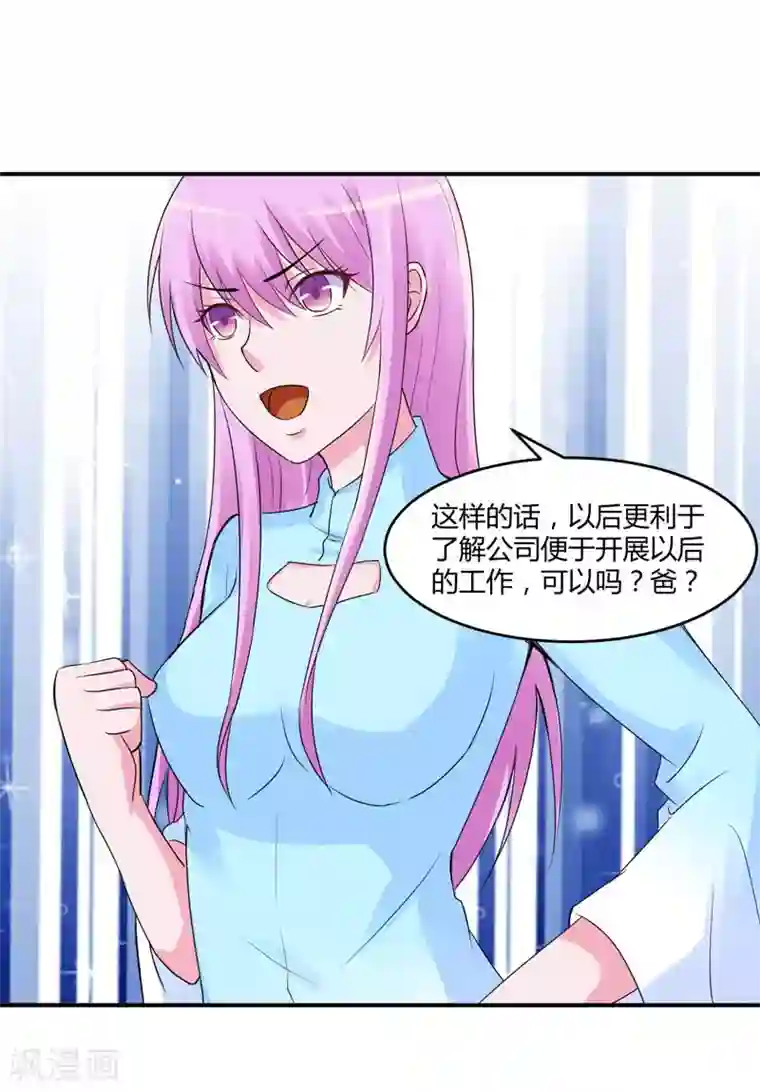 恶魔游戏：调教小甜妻第52话 分忧