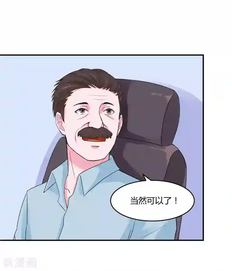 恶魔游戏：调教小甜妻第52话 分忧