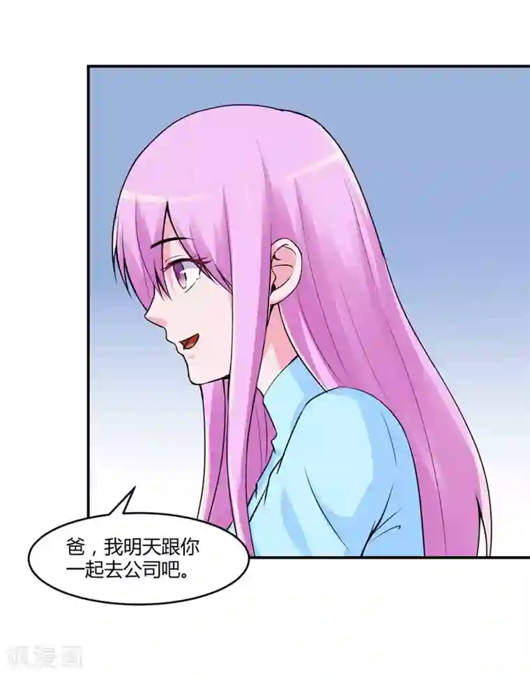 恶魔游戏：调教小甜妻第52话 分忧