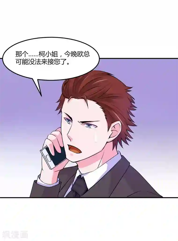 恶魔游戏：调教小甜妻第52话 分忧