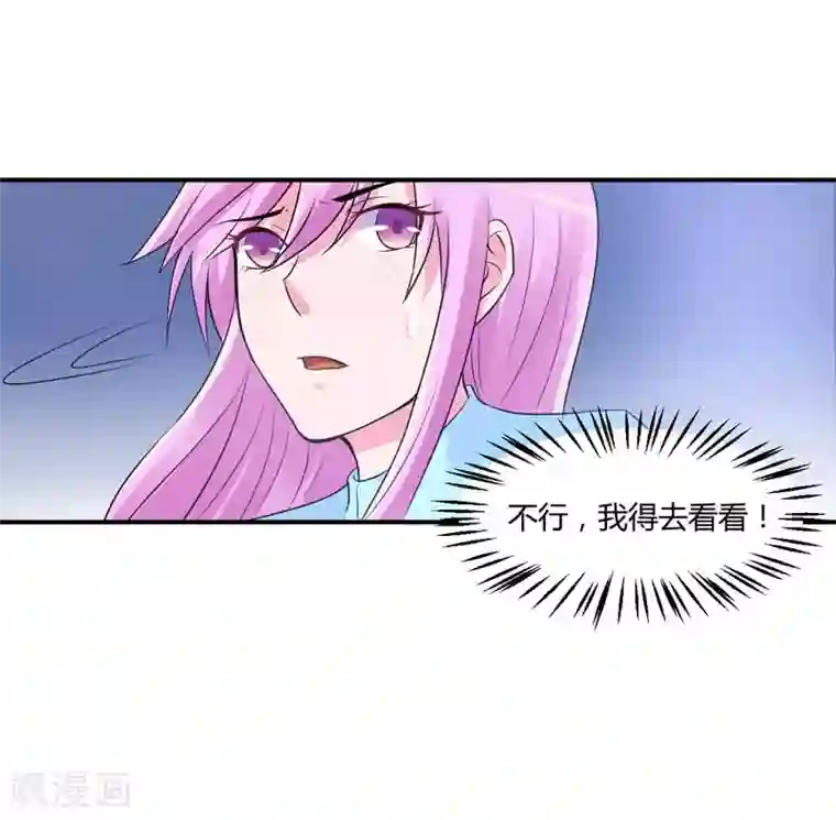 恶魔游戏：调教小甜妻第52话 分忧