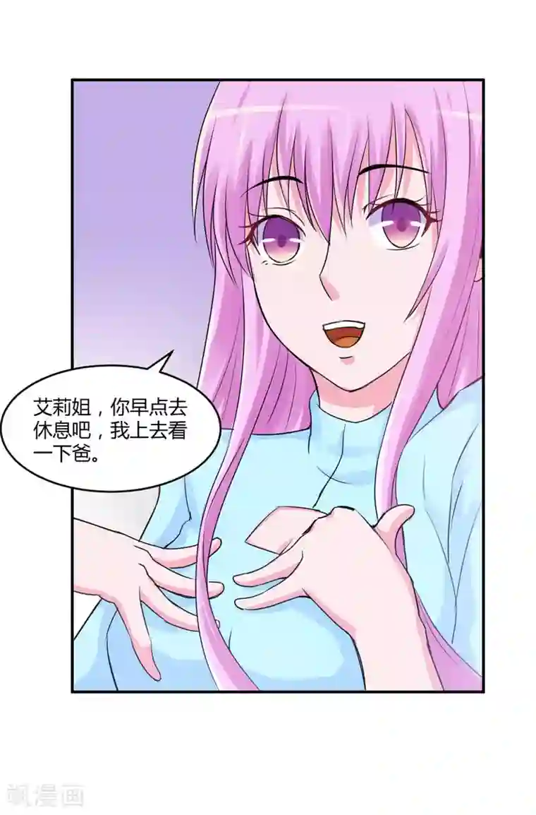 恶魔游戏：调教小甜妻第52话 分忧