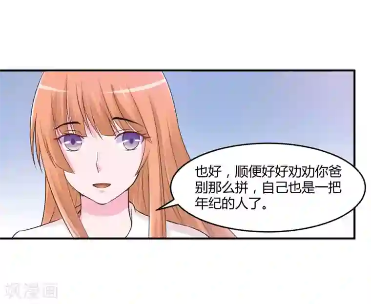 恶魔游戏：调教小甜妻第52话 分忧