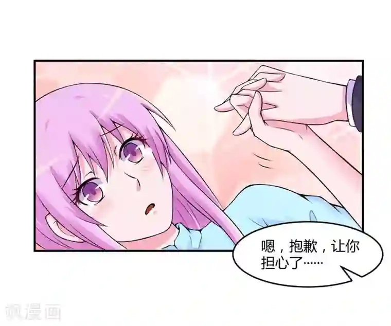 恶魔游戏：调教小甜妻第53话 受伤