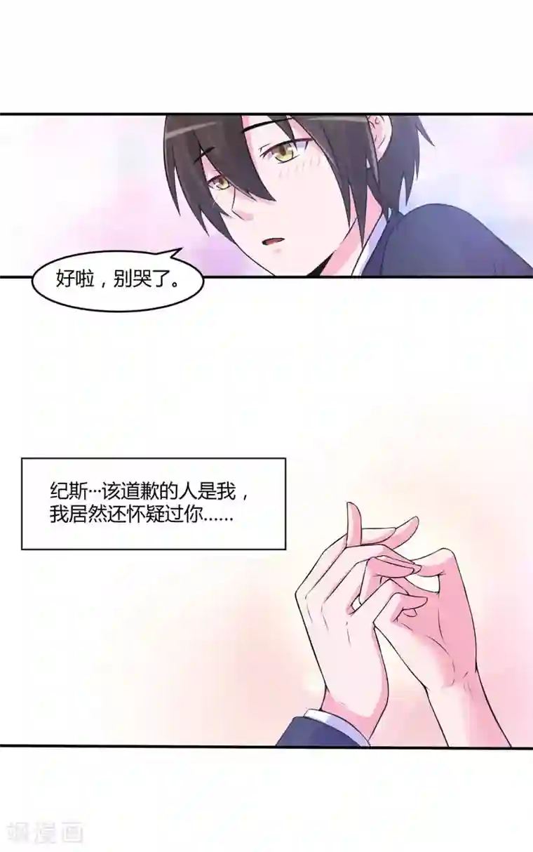 恶魔游戏：调教小甜妻第53话 受伤