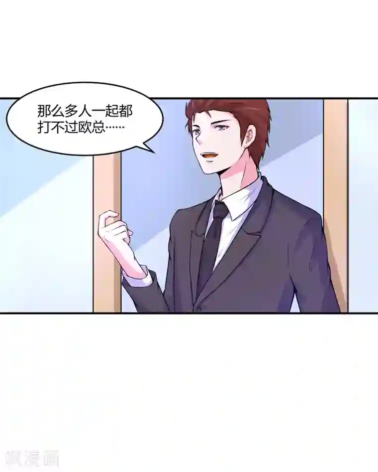 恶魔游戏：调教小甜妻第53话 受伤