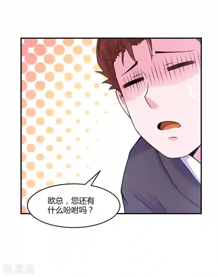 恶魔游戏：调教小甜妻第53话 受伤