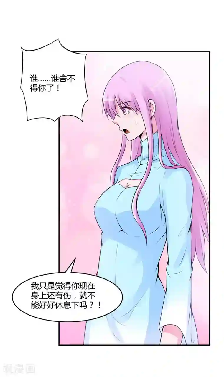 恶魔游戏：调教小甜妻第53话 受伤