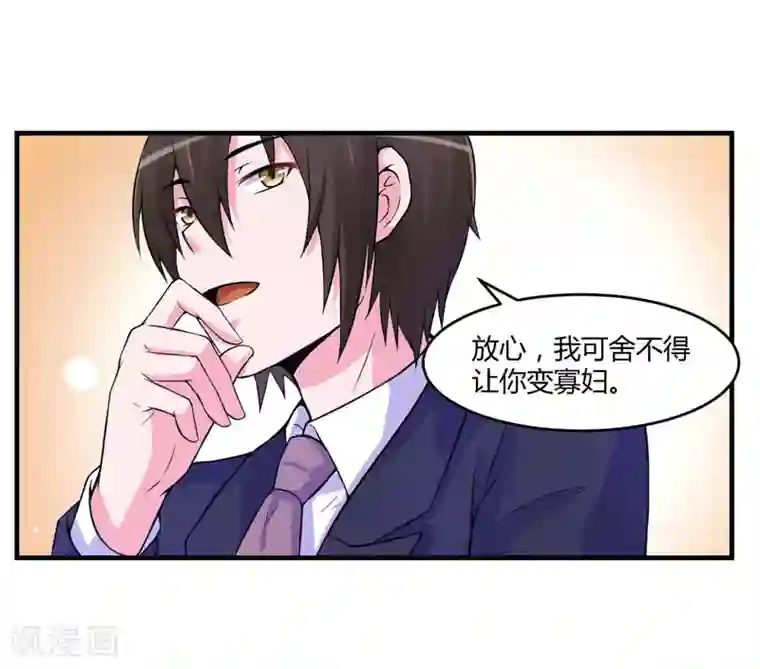 恶魔游戏：调教小甜妻第53话 受伤
