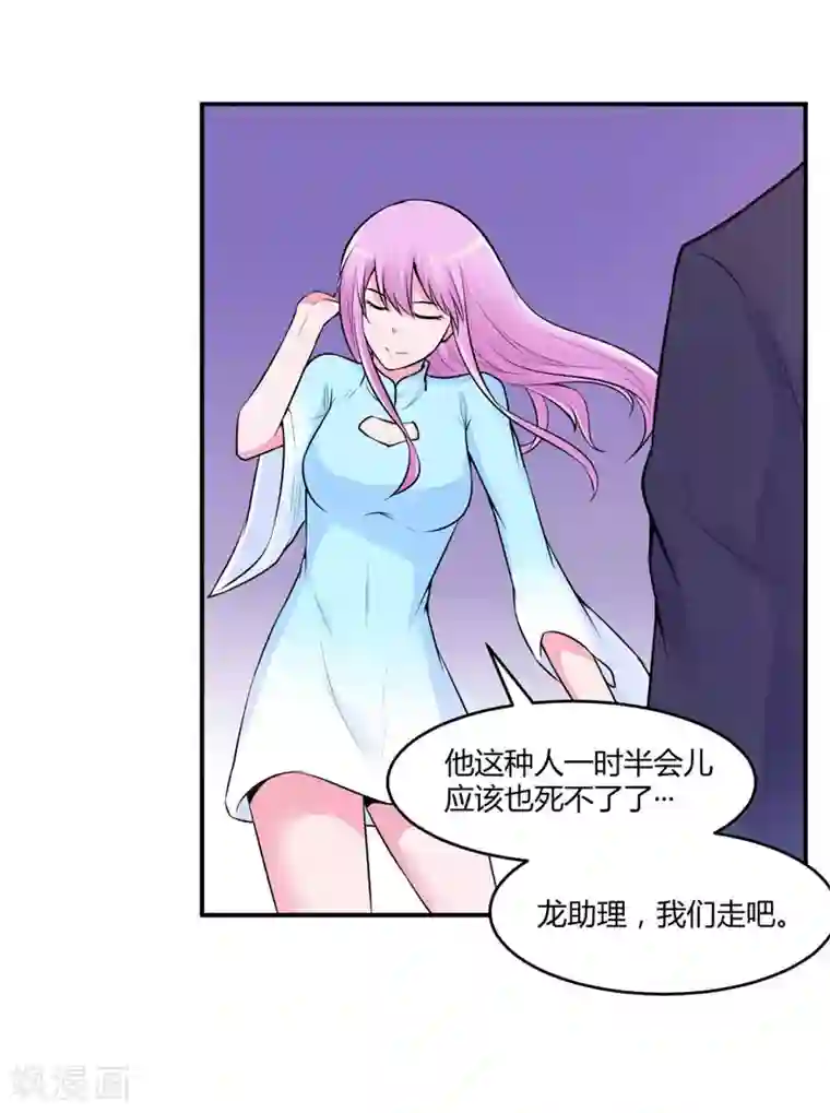 恶魔游戏：调教小甜妻第53话 受伤