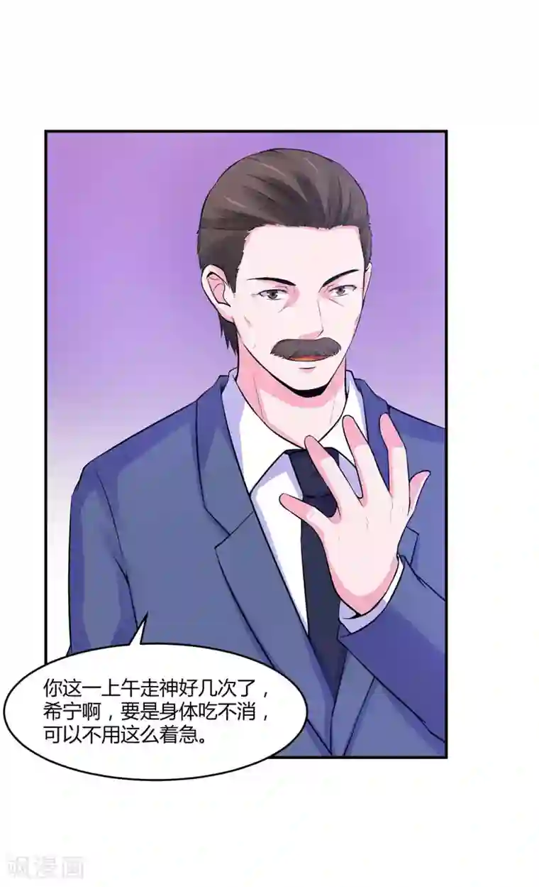 恶魔游戏：调教小甜妻第53话 受伤