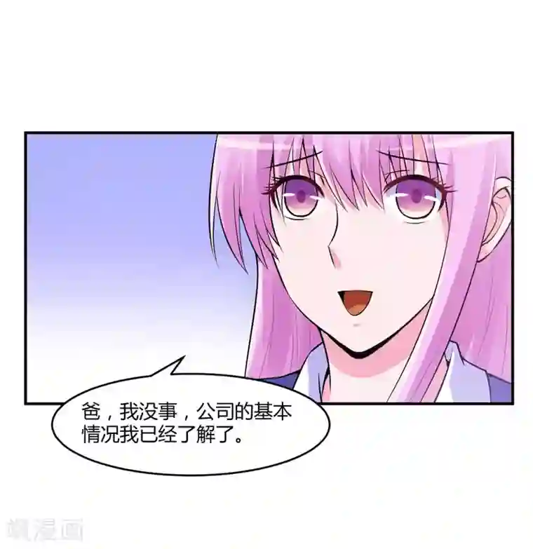 恶魔游戏：调教小甜妻第53话 受伤