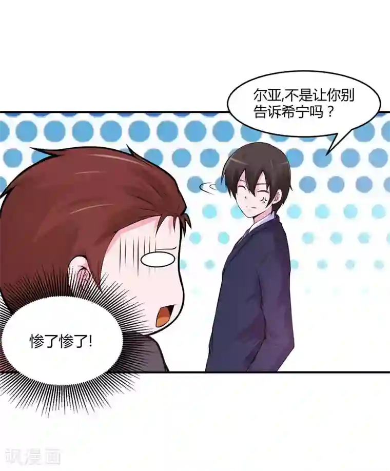 恶魔游戏：调教小甜妻第53话 受伤