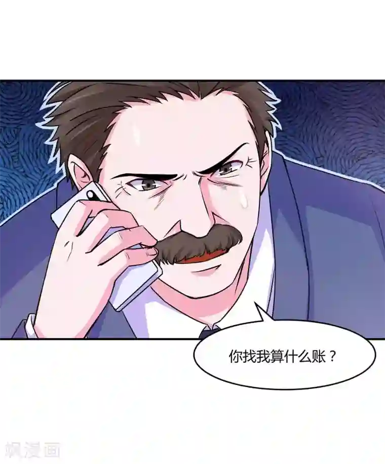 恶魔游戏：调教小甜妻第55话 下药