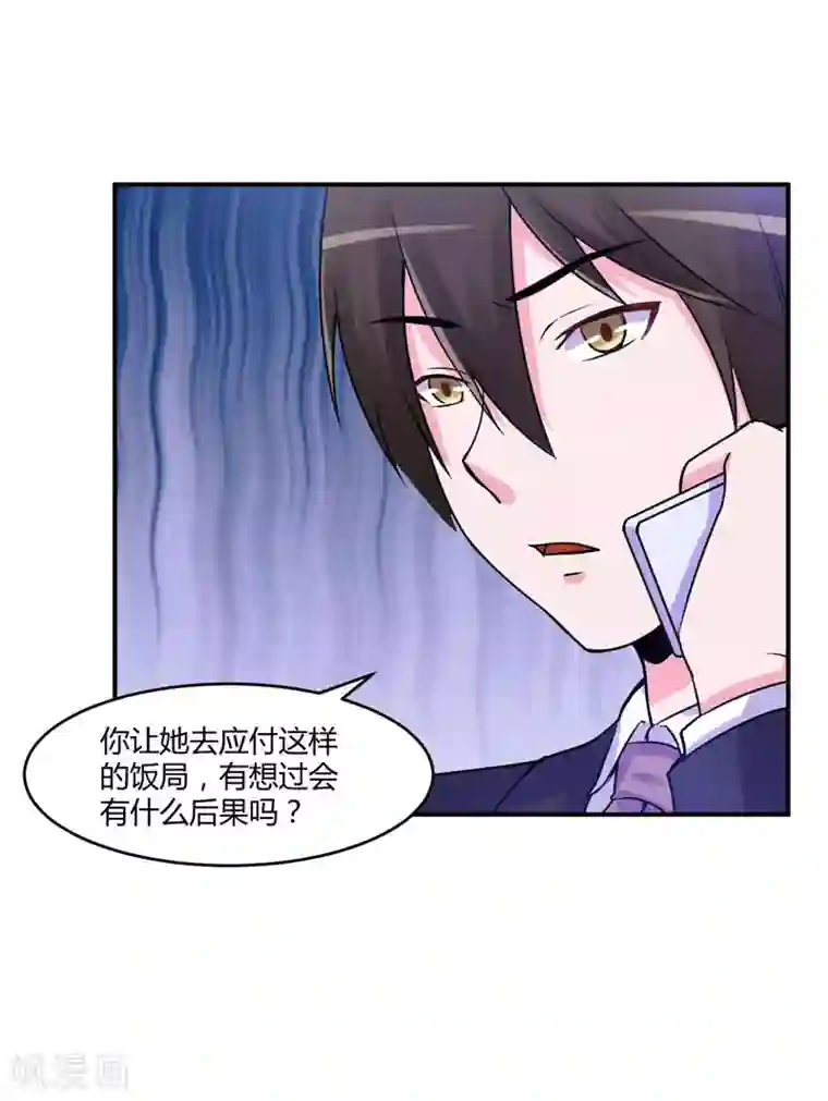 恶魔游戏：调教小甜妻第55话 下药