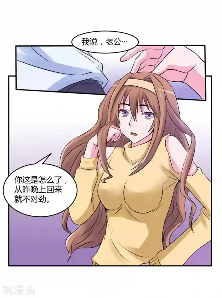 恶魔游戏：调教小甜妻第55话 下药