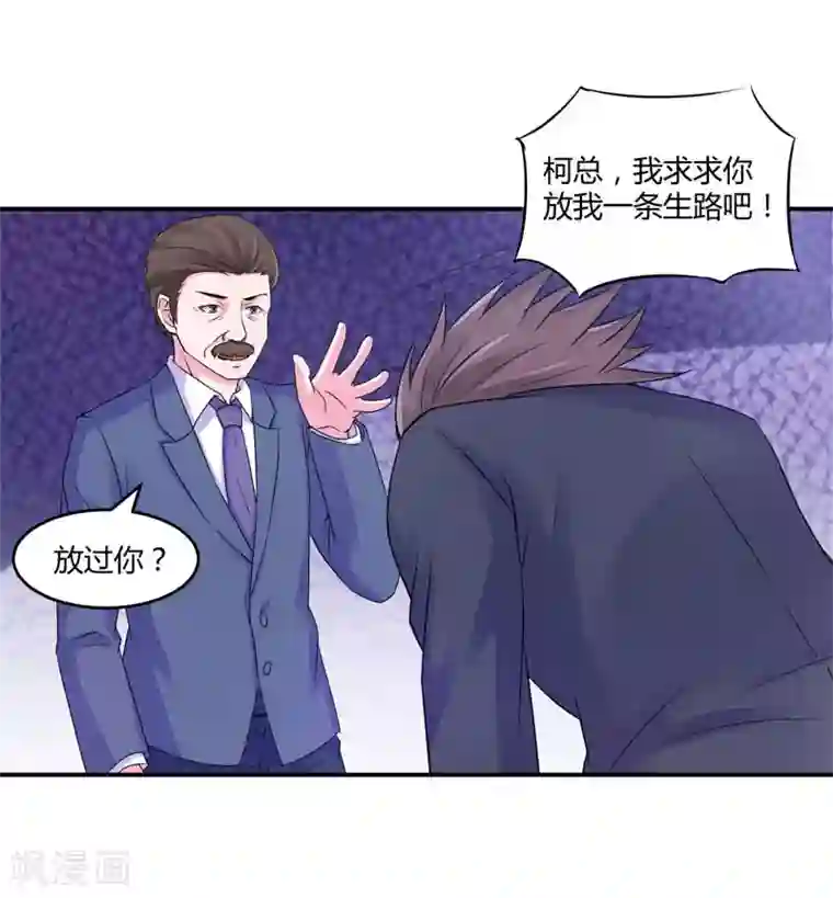 恶魔游戏：调教小甜妻第56话 求饶
