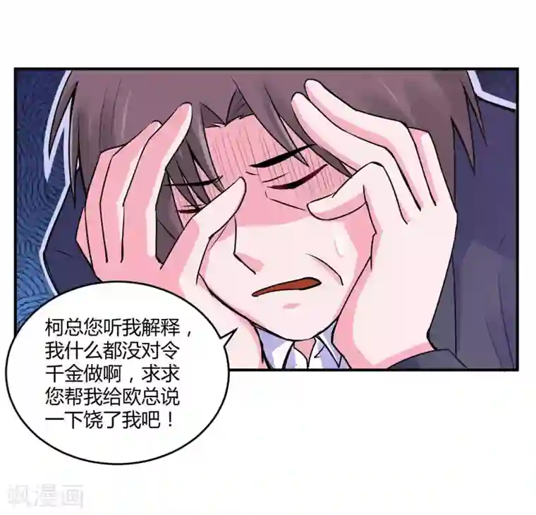 恶魔游戏：调教小甜妻第56话 求饶