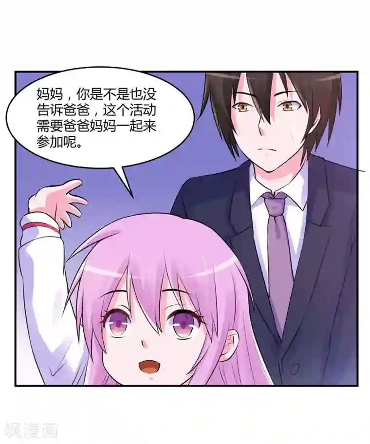 恶魔游戏：调教小甜妻第56话 求饶