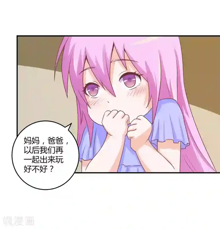 恶魔游戏：调教小甜妻第57话 户外活动
