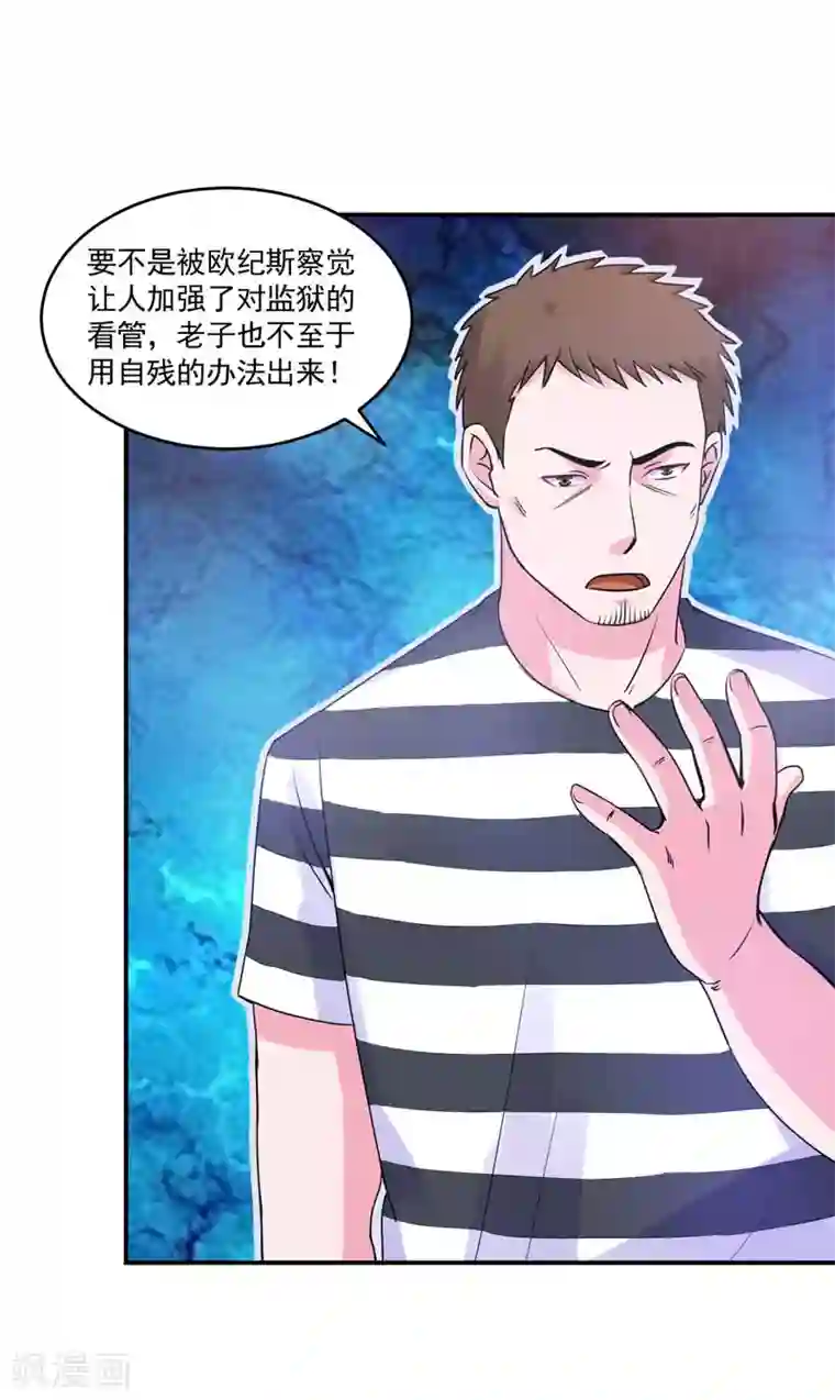 恶魔游戏：调教小甜妻第59话 黑豹逃跑
