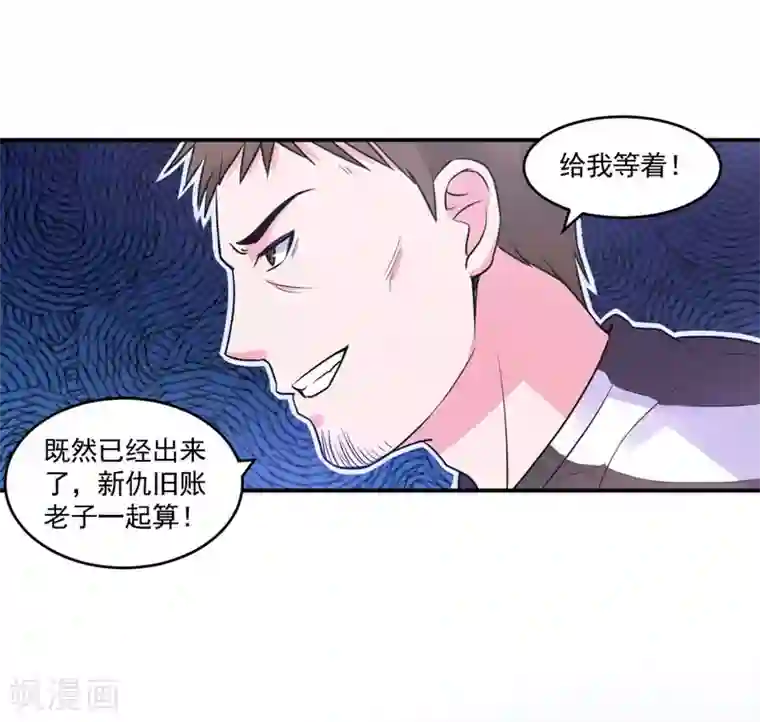 恶魔游戏：调教小甜妻第59话 黑豹逃跑