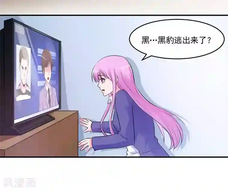 恶魔游戏：调教小甜妻第59话 黑豹逃跑