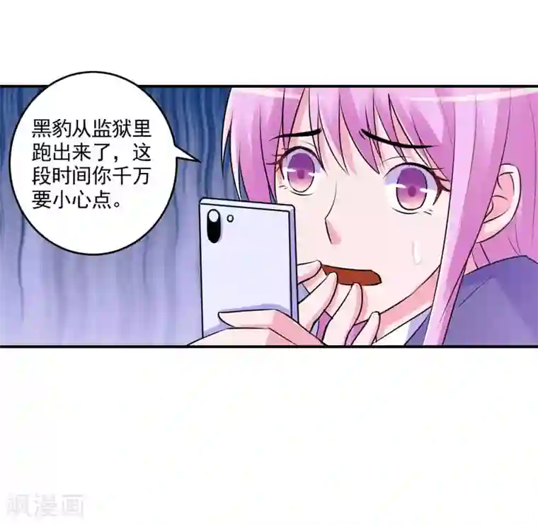 恶魔游戏：调教小甜妻第59话 黑豹逃跑