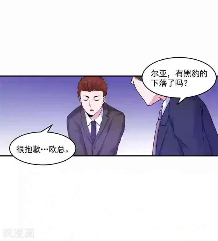 恶魔游戏：调教小甜妻第59话 黑豹逃跑