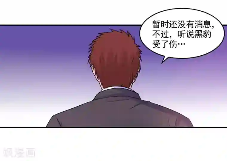 恶魔游戏：调教小甜妻第59话 黑豹逃跑