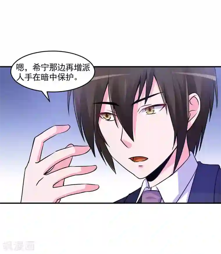 恶魔游戏：调教小甜妻第59话 黑豹逃跑