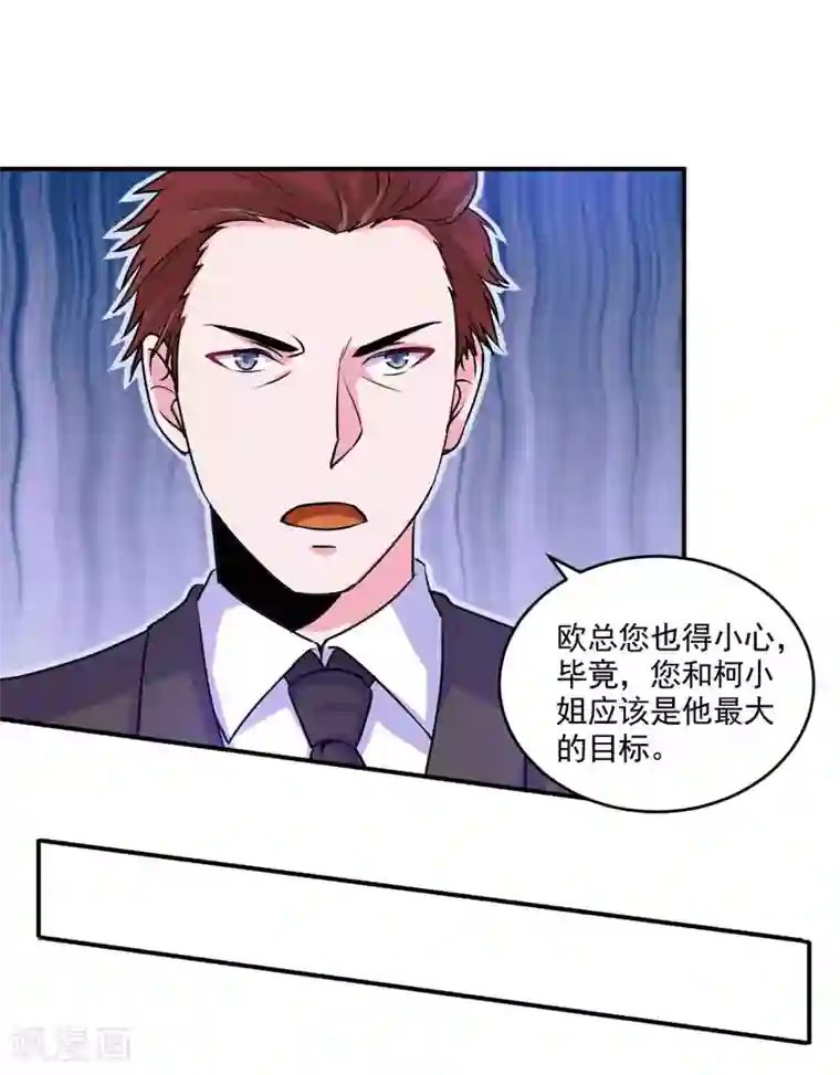 恶魔游戏：调教小甜妻第59话 黑豹逃跑